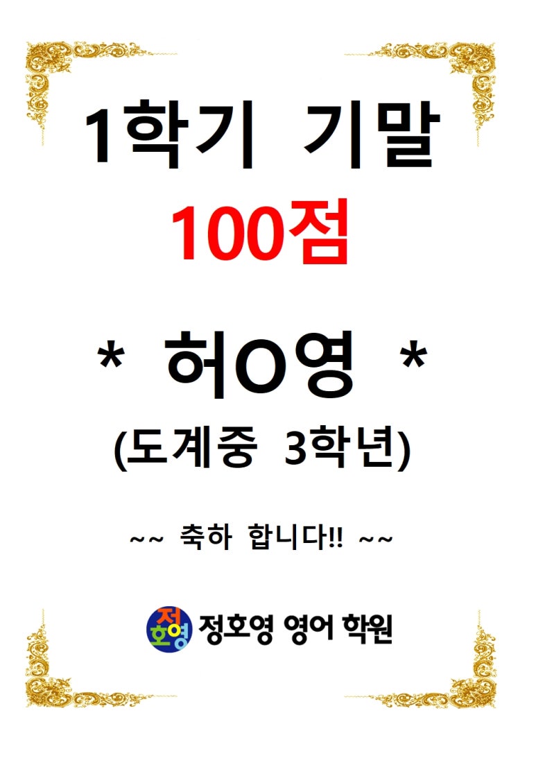 26년도 1학기 2차고사 성적우수자-유니시티점 사진 6