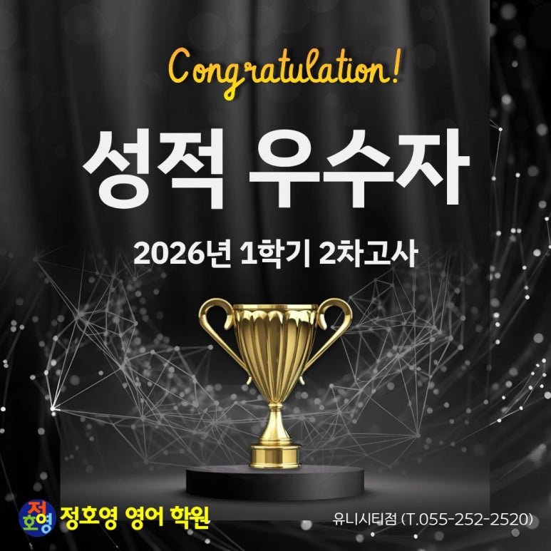 26년도 1학기 2차고사 성적우수자-유니시티점 사진 1