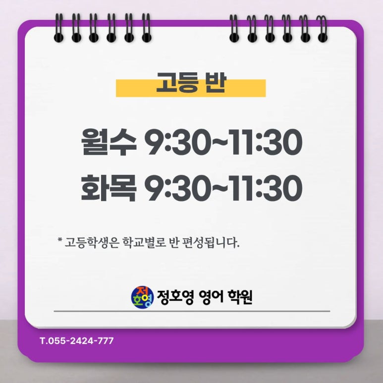 신마산점-2026년 전학년 수업시간표[초4~고등] 사진 8