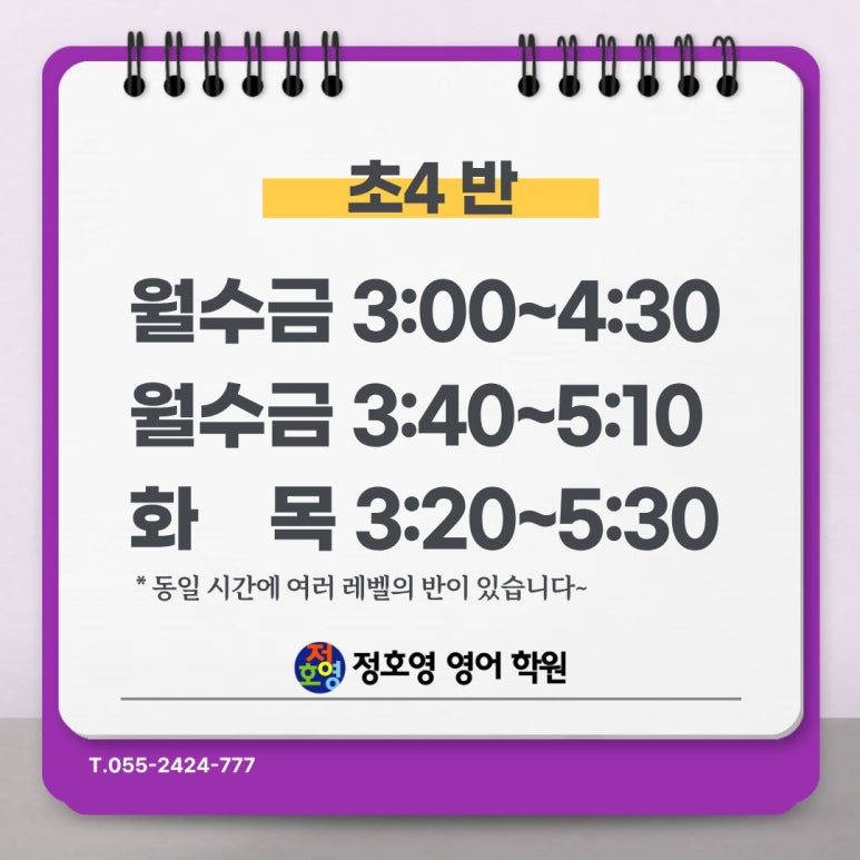 신마산점-2026년 전학년 수업시간표[초4~고등] 사진 2