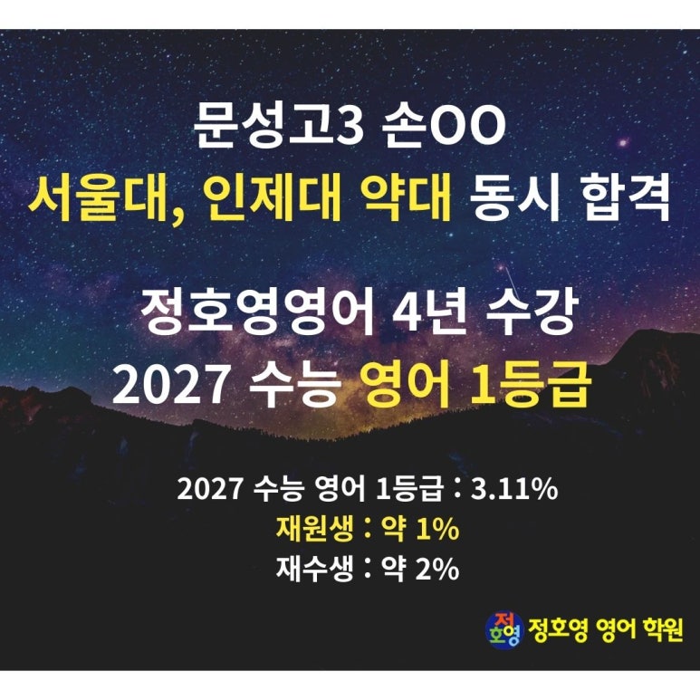 서울대 합격생 초청, "성공의 길을 묻다" 간담회 개최 안내 사진 2