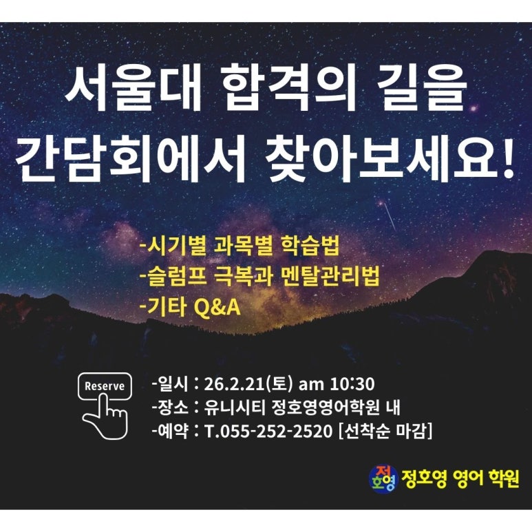 서울대 합격생 초청, "성공의 길을 묻다" 간담회 개최 안내 사진 3