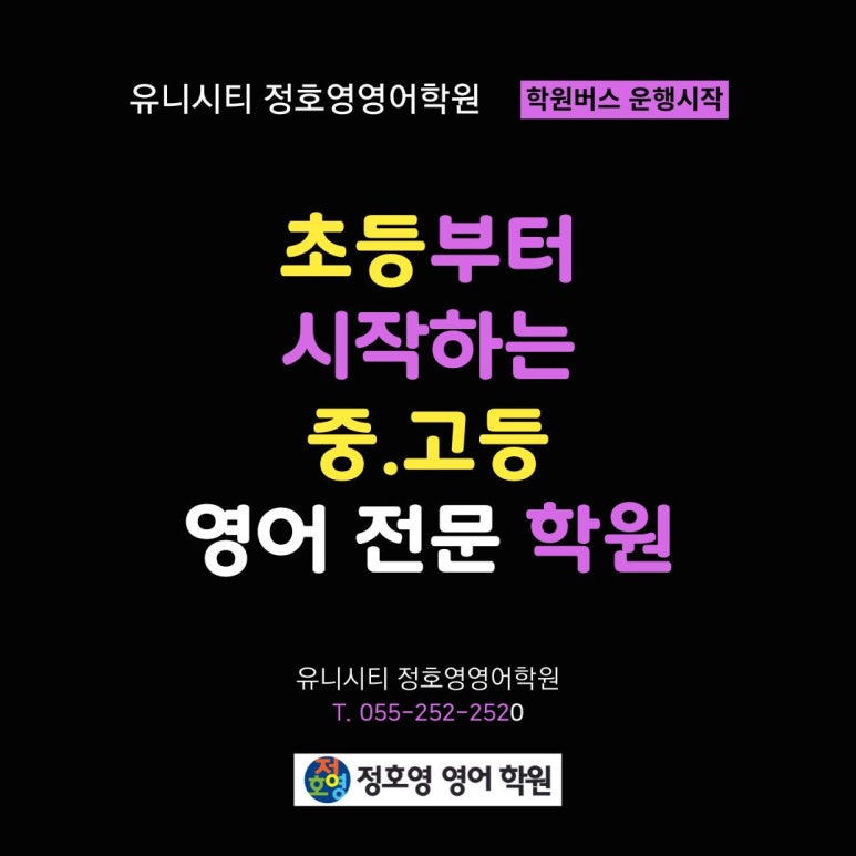 사화 롯데캐슬, 아티움시티, 명곡두산위브 - 학원차량(버스) 운행 시작! 사진 6