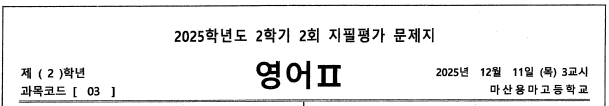 마산 용마고 영어내신 review (영어 시험대비를 어떻게 할 것인가?) 사진 1