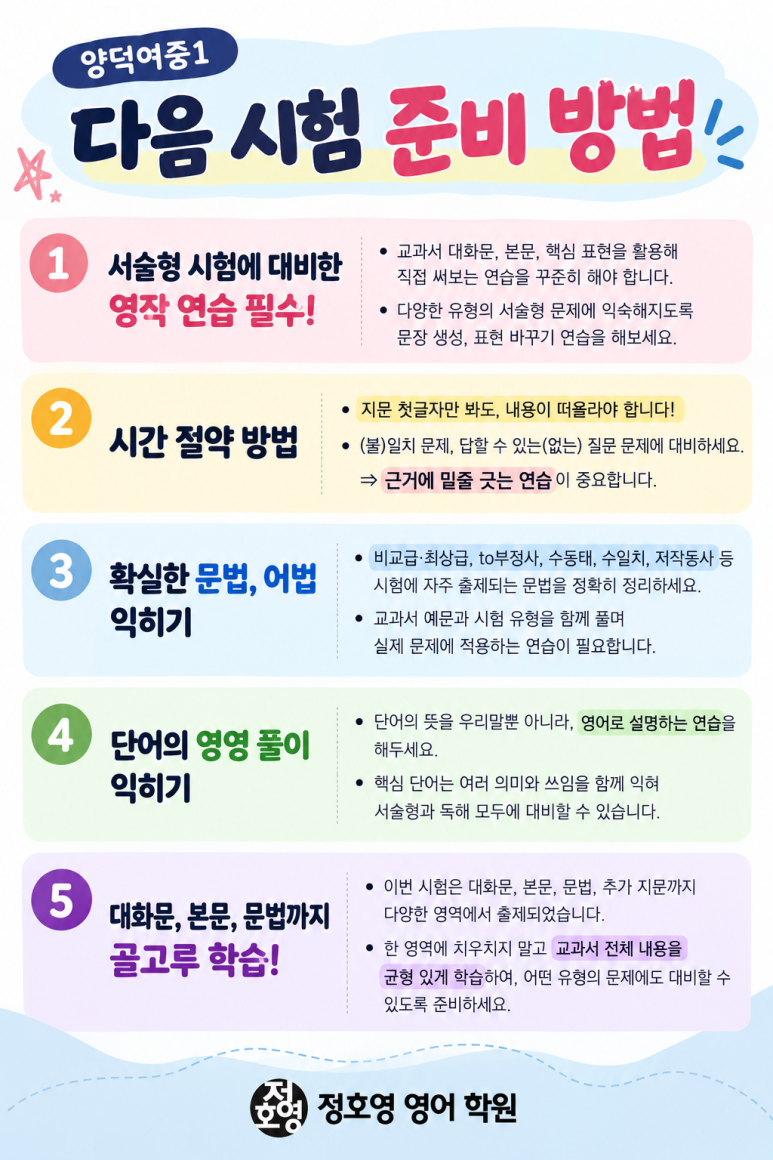 [양덕여중1 영어] 26년 2학기 1차고사 - 왜 이렇게나 어려웠지? 사진 13