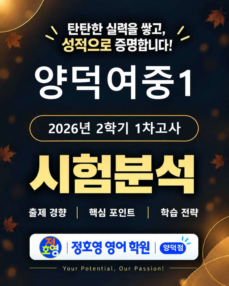 [양덕여중1 영어] 26년 2학기 1차고사 - 왜 이렇게나 어려웠지? 사진 1