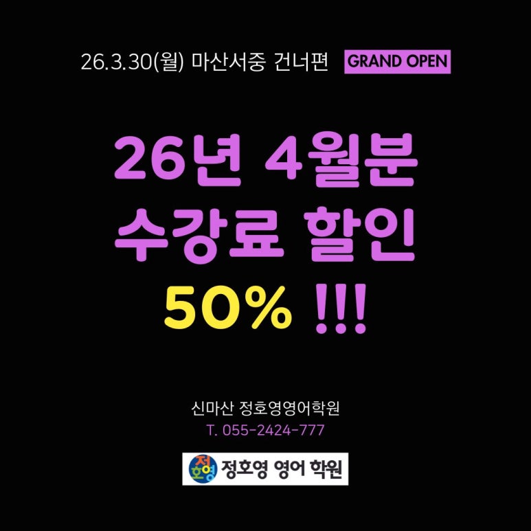 이전 + 올 리뉴얼 완료! 신마산점의 학습공간을 소개합니다. (월영동, 해운동 영어학원) 사진 17
