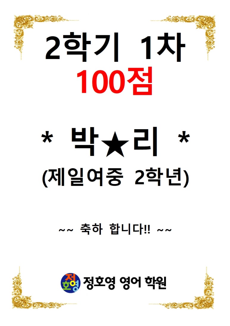 26년도 2학기 1차고사 성적우수자-신마산점 사진 3