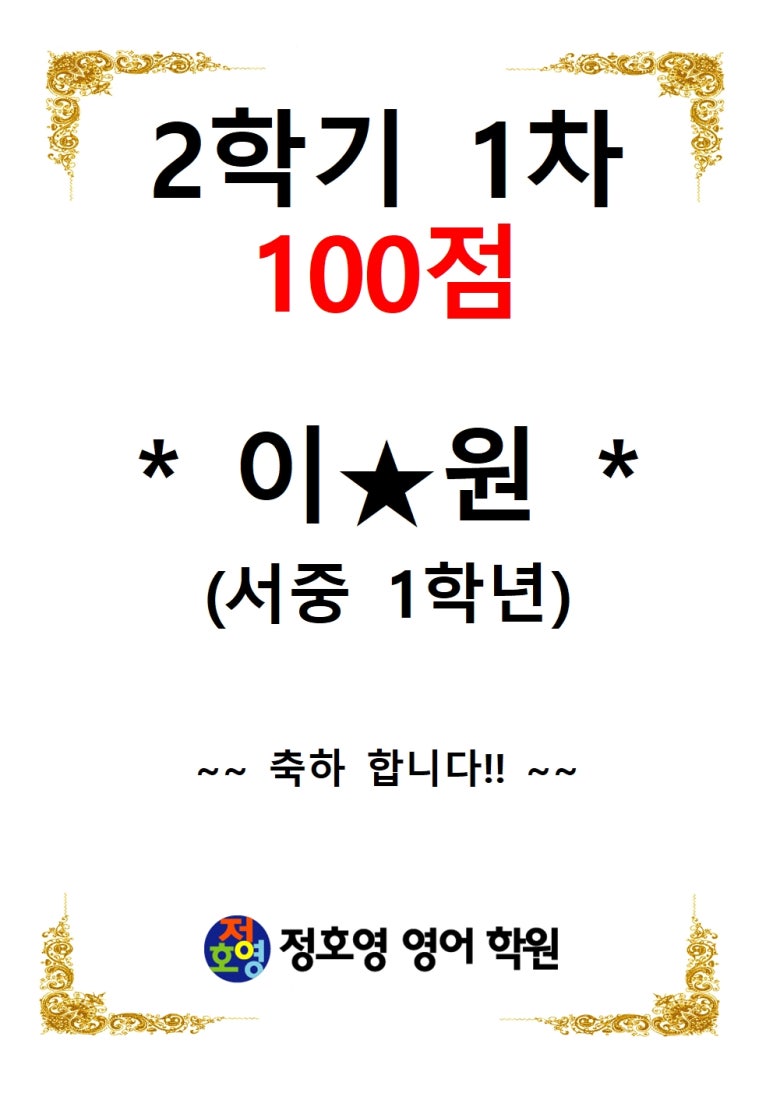26년도 2학기 1차고사 성적우수자-신마산점 사진 2