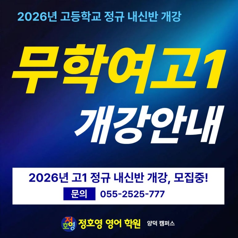 양덕점 26년 고등학교 개강반 안내 (무학여고, 용마고, 창신고, 구암고, 한일여고2) 사진 1