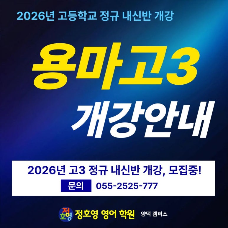 양덕점 26년 고등학교 개강반 안내 (무학여고, 용마고, 창신고, 구암고, 한일여고2) 사진 6