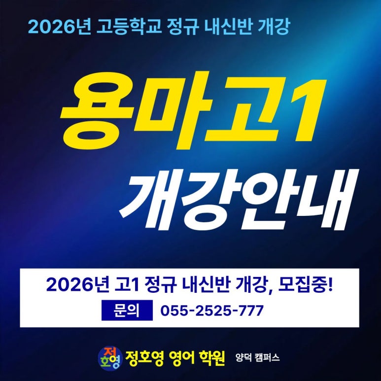 양덕점 26년 고등학교 개강반 안내 (무학여고, 용마고, 창신고, 구암고, 한일여고2) 사진 2