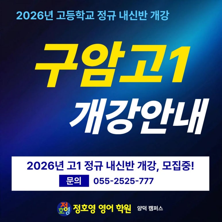 양덕점 26년 고등학교 개강반 안내 (무학여고, 용마고, 창신고, 구암고, 한일여고2) 사진 4