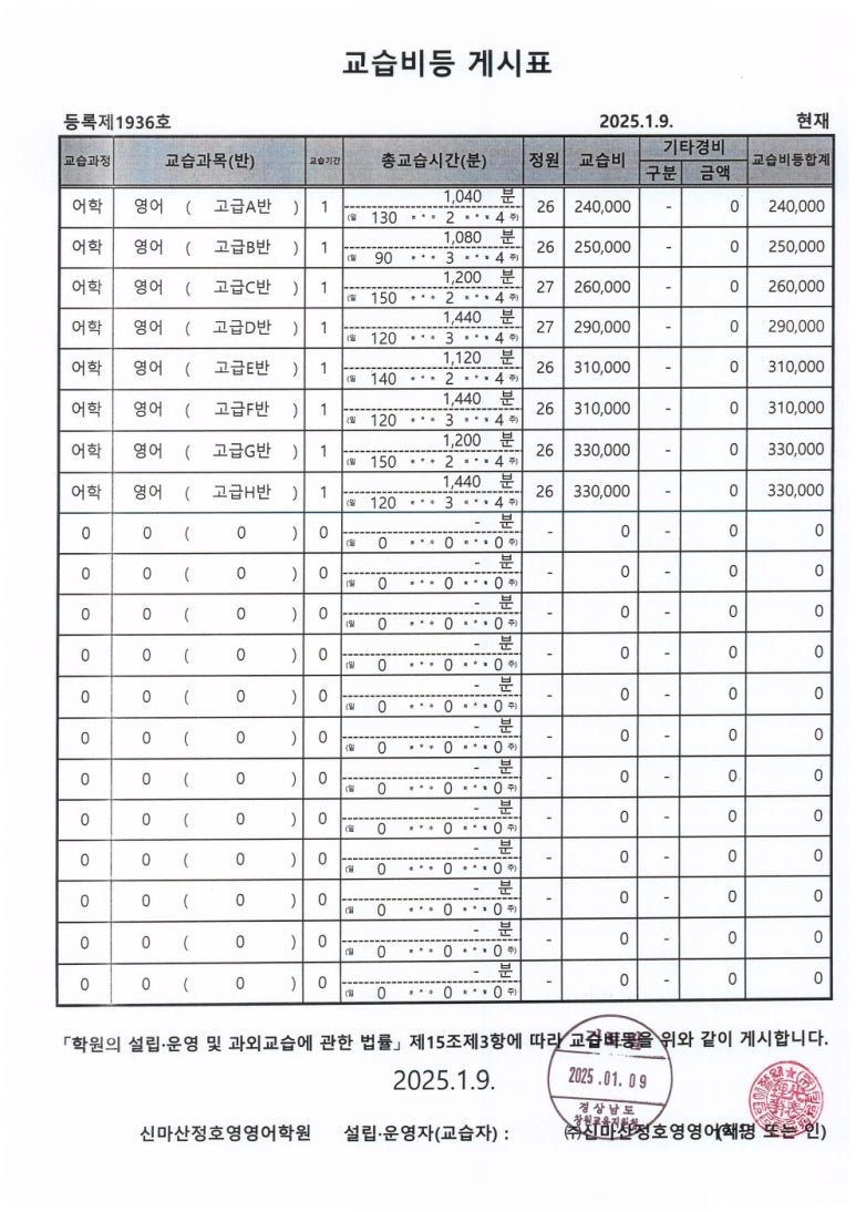 교습비 게시표 - 양덕점,유니시티점,신마산점 사진 3