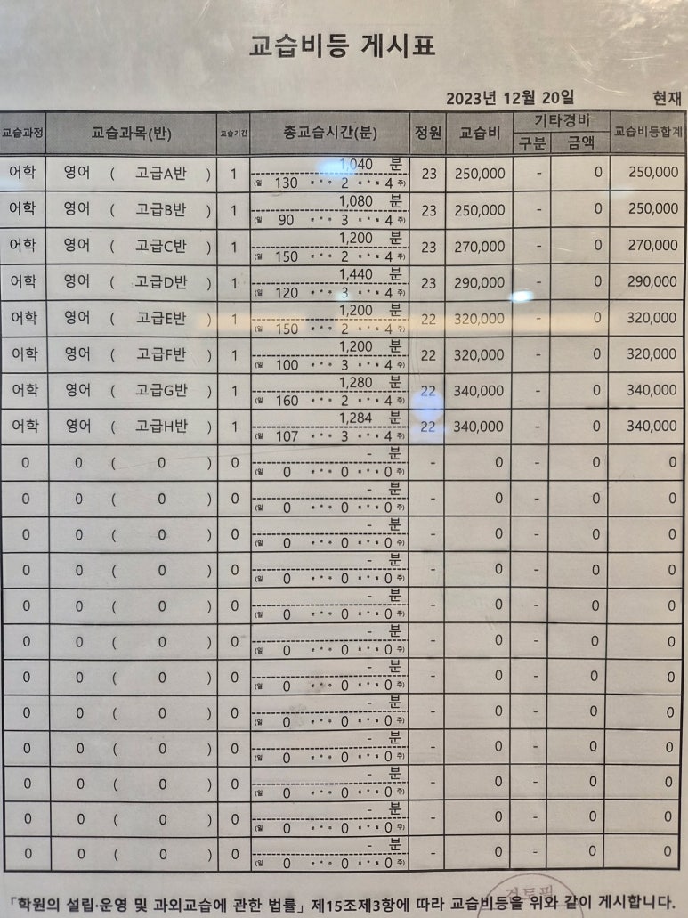 교습비 게시표 - 양덕점,유니시티점,신마산점 사진 1